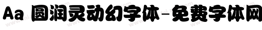 Aa 圆润灵动幻字体字体转换